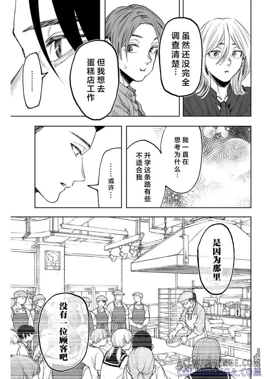 《花薰凛然》第145话 第11页