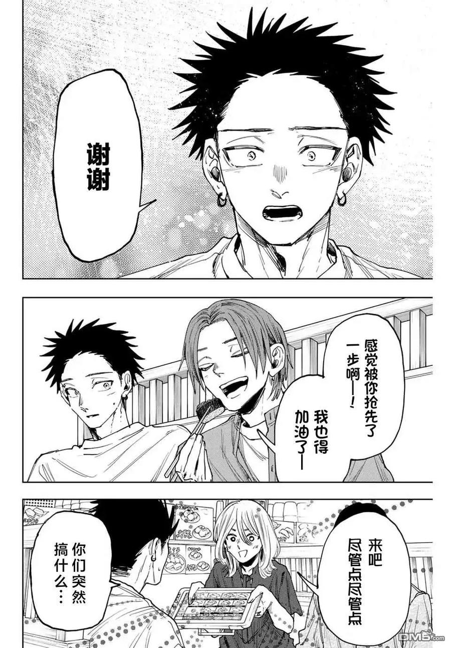 《花薰凛然》第145话 第20页