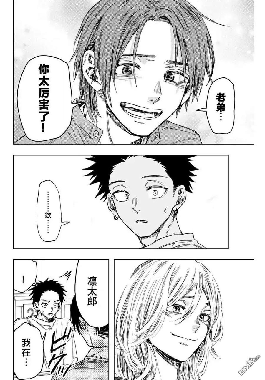 《花薰凛然》第145话 第16页