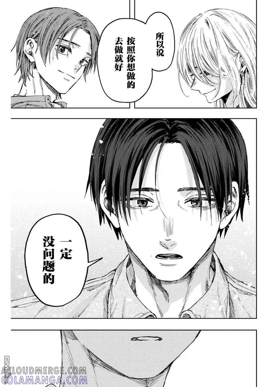 《花薰凛然》第145话 第19页