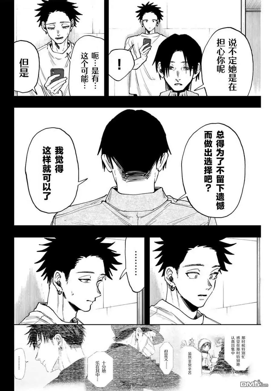 《花薰凛然》第145话 第4页