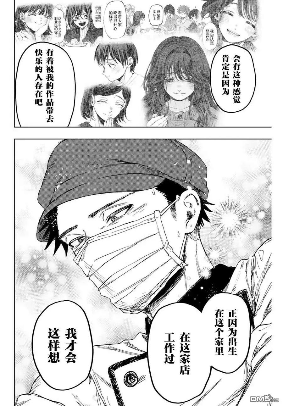 《花薰凛然》第145话 第14页