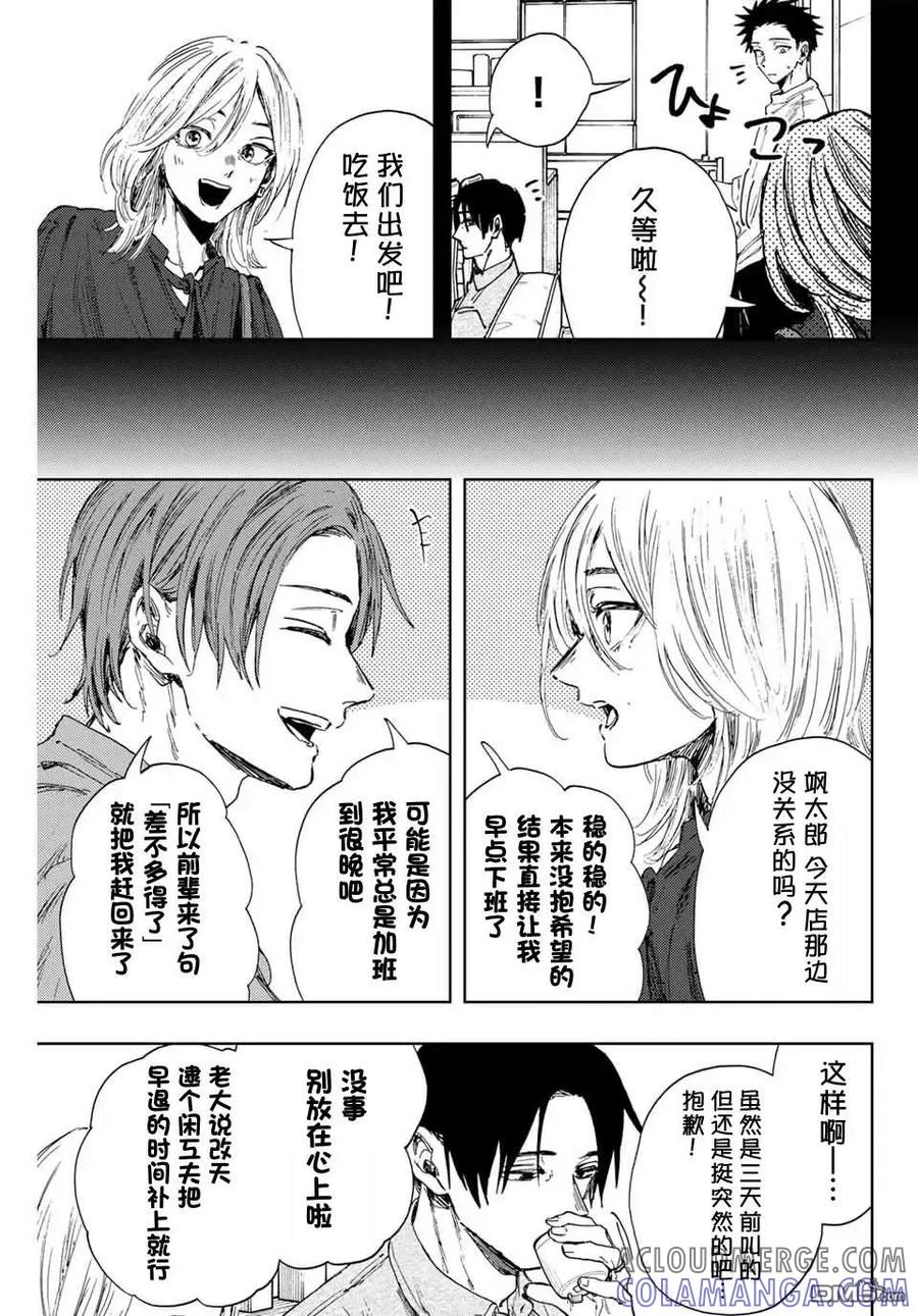 《花薰凛然》第145话 第5页