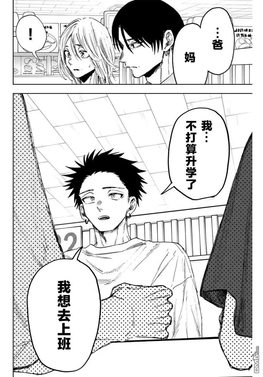 《花薰凛然》第145话 第10页