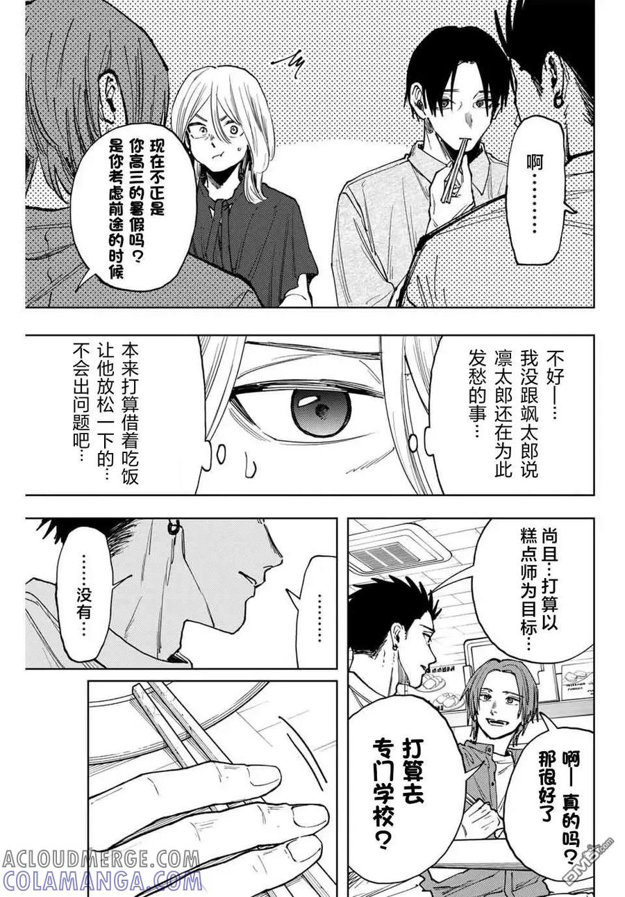 《花薰凛然》第145话 第9页