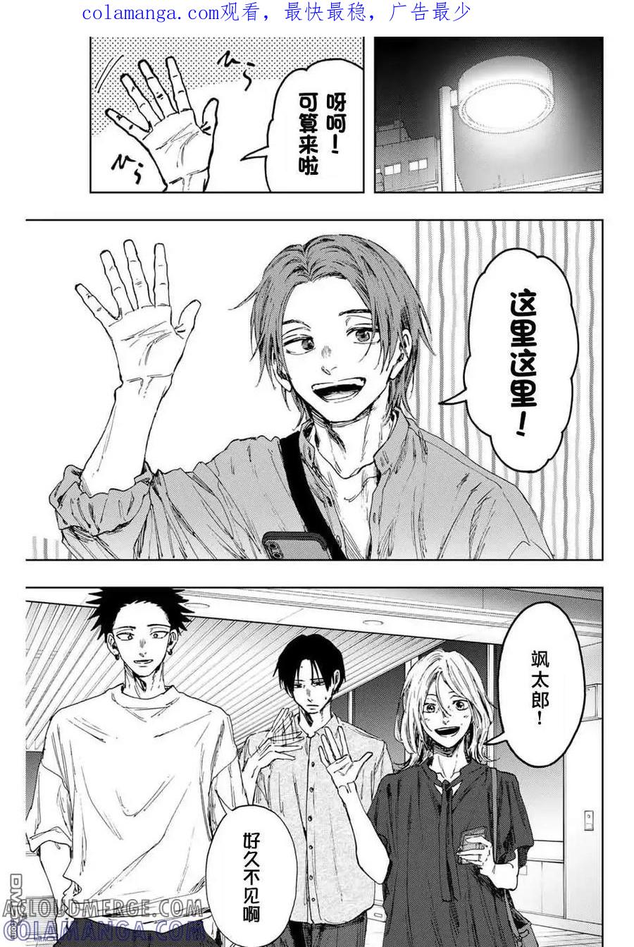 《花薰凛然》第145话 第1页