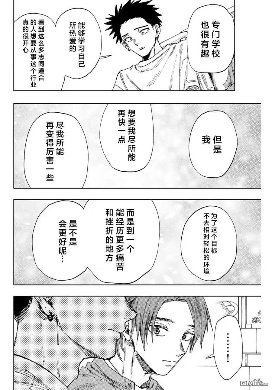 《花薰凛然》第145话 第12页