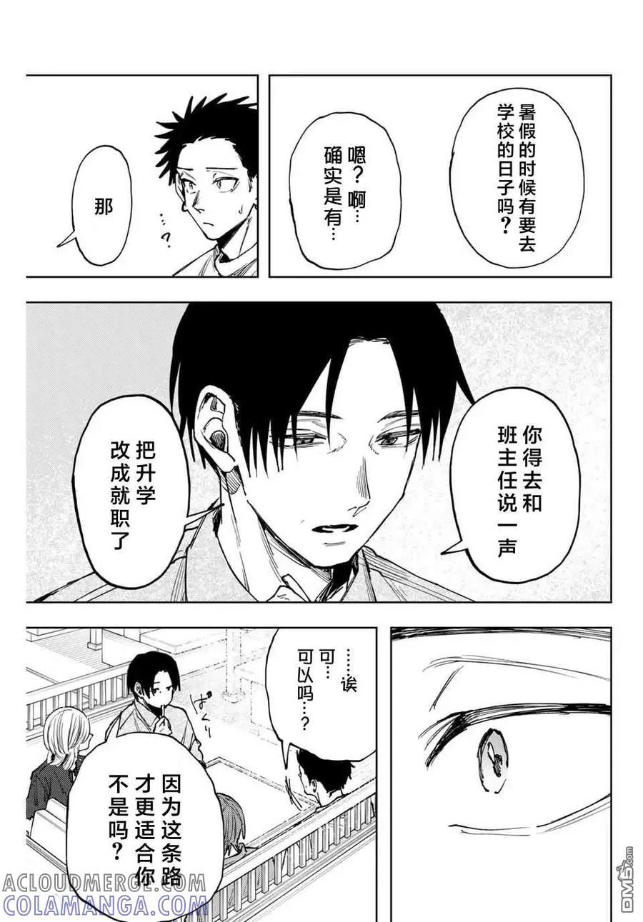《花薰凛然》第145话 第17页