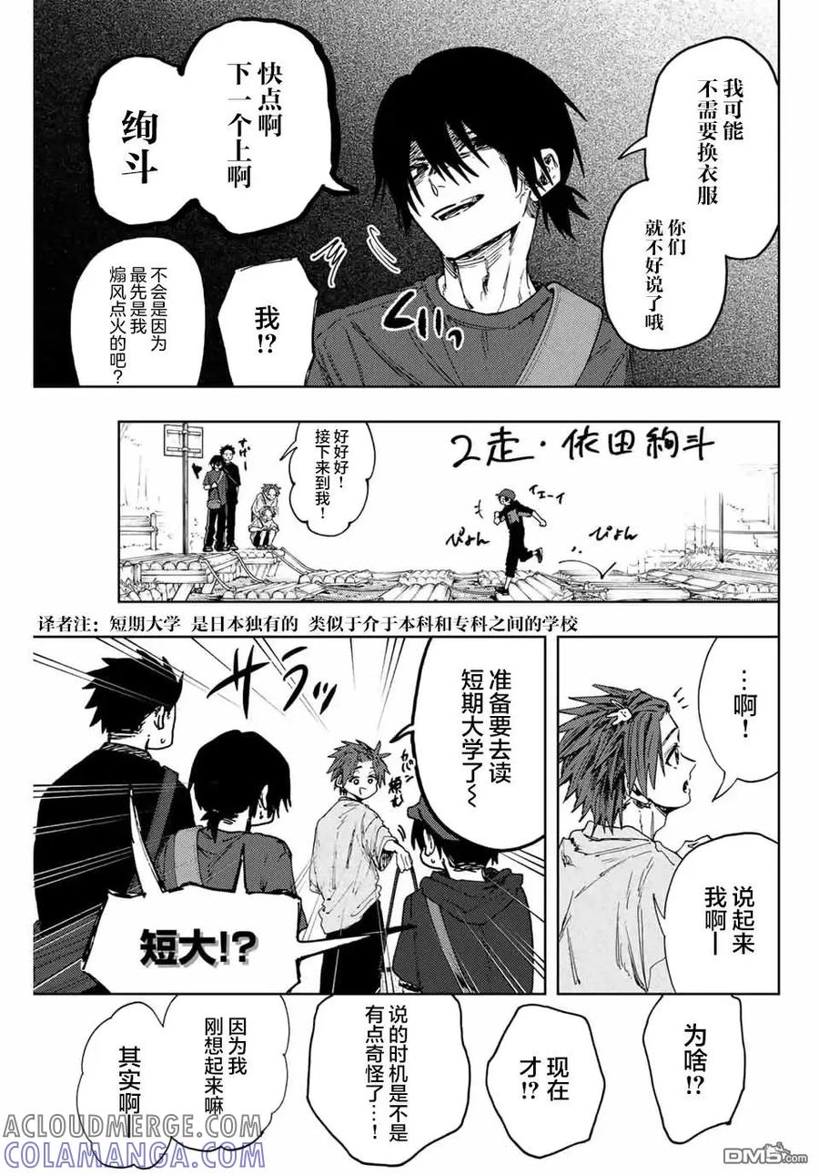 《花薰凛然》第146话 第11页