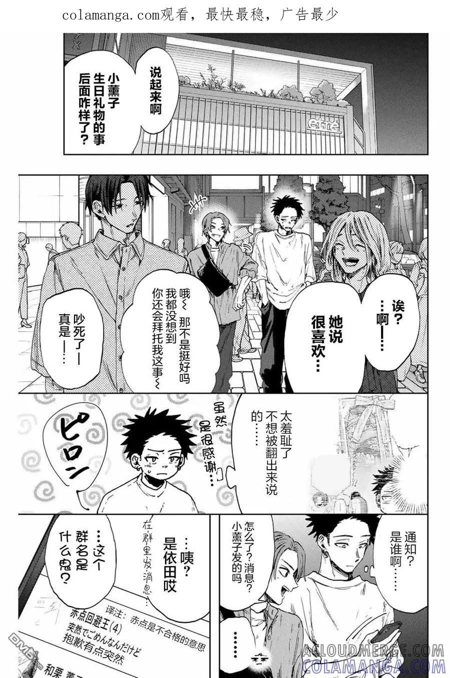 《花薰凛然》第146话 第1页
