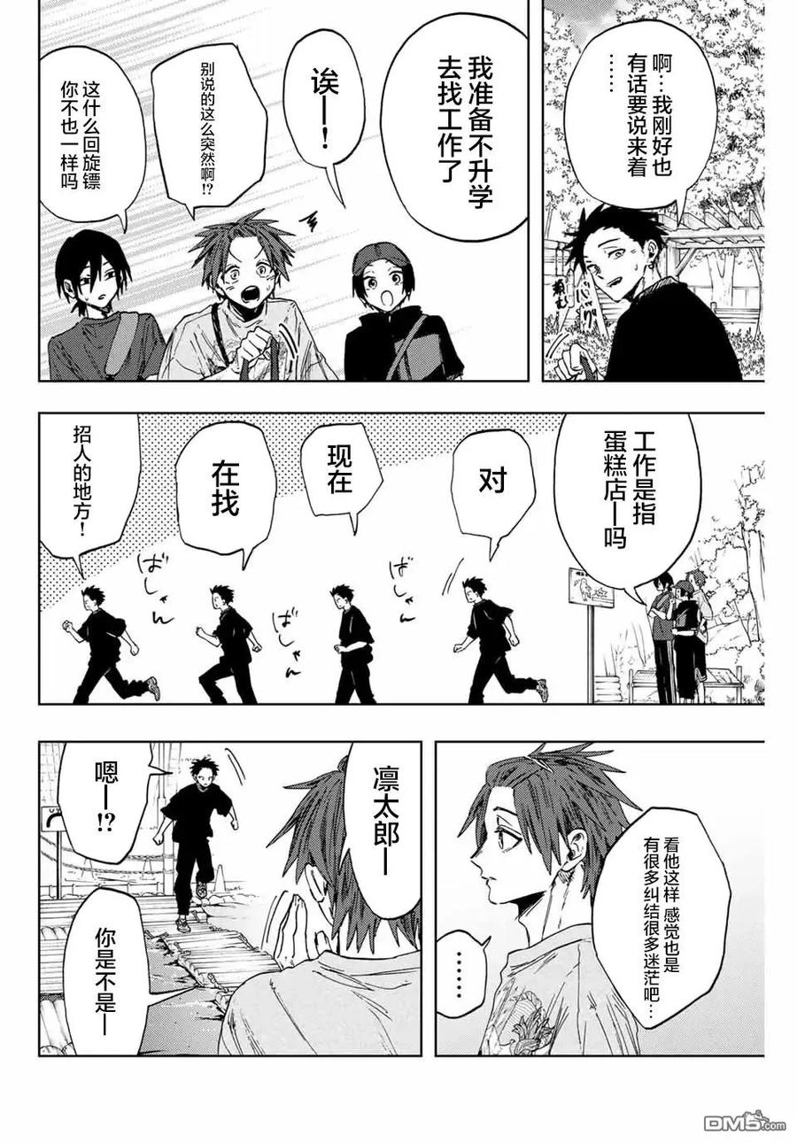 《花薰凛然》第146话 第16页