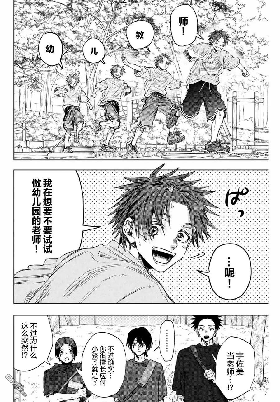 《花薰凛然》第146话 第12页