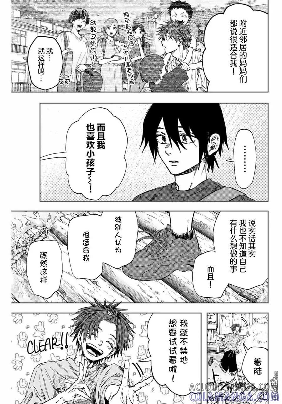《花薰凛然》第146话 第13页