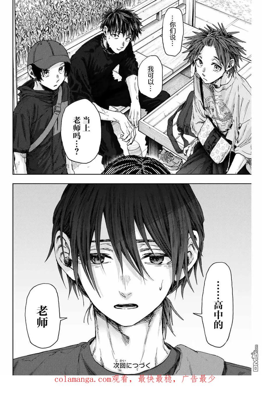 《花薰凛然》第146话 第20页