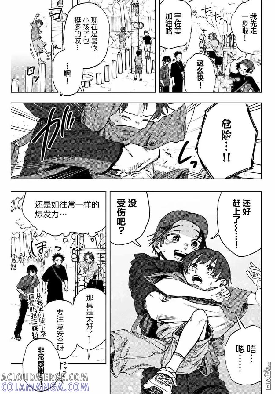 《花薰凛然》第146话 第7页