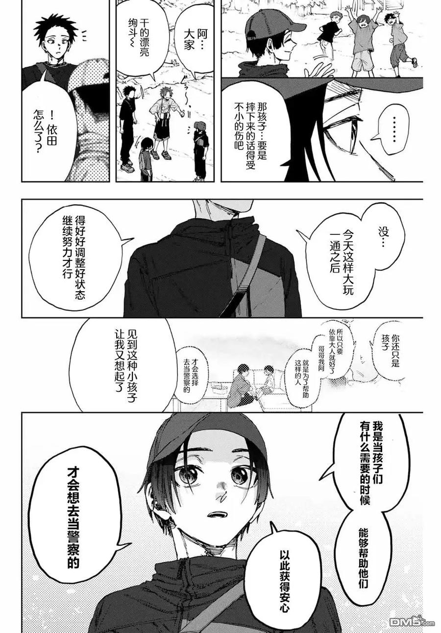 《花薰凛然》第146话 第8页