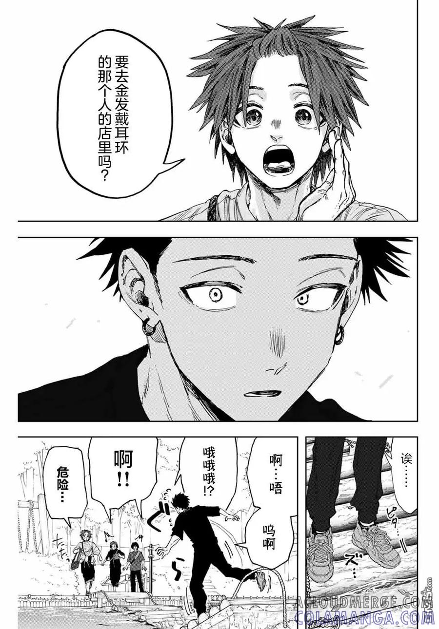 《花薰凛然》第146话 第17页