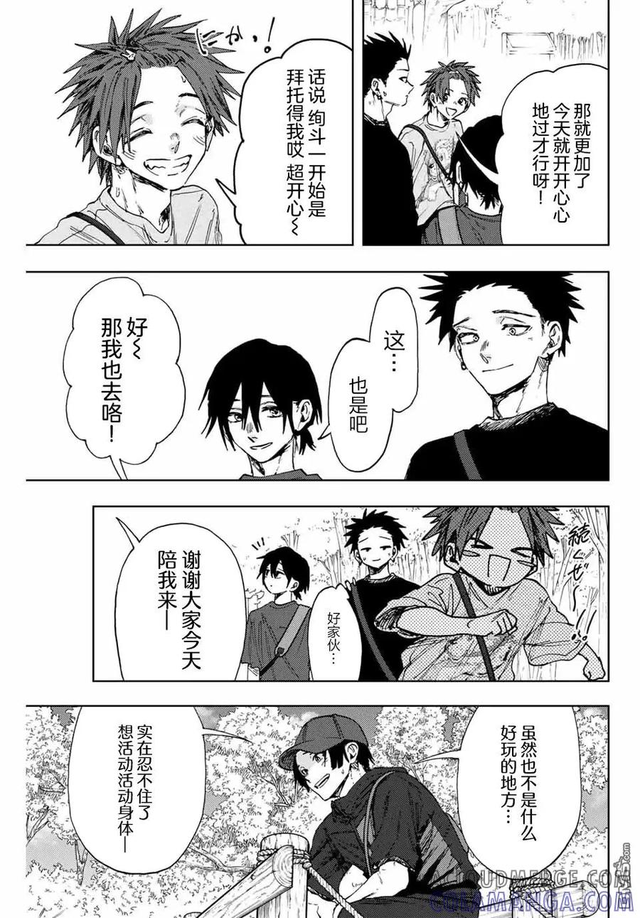 《花薰凛然》第146话 第5页