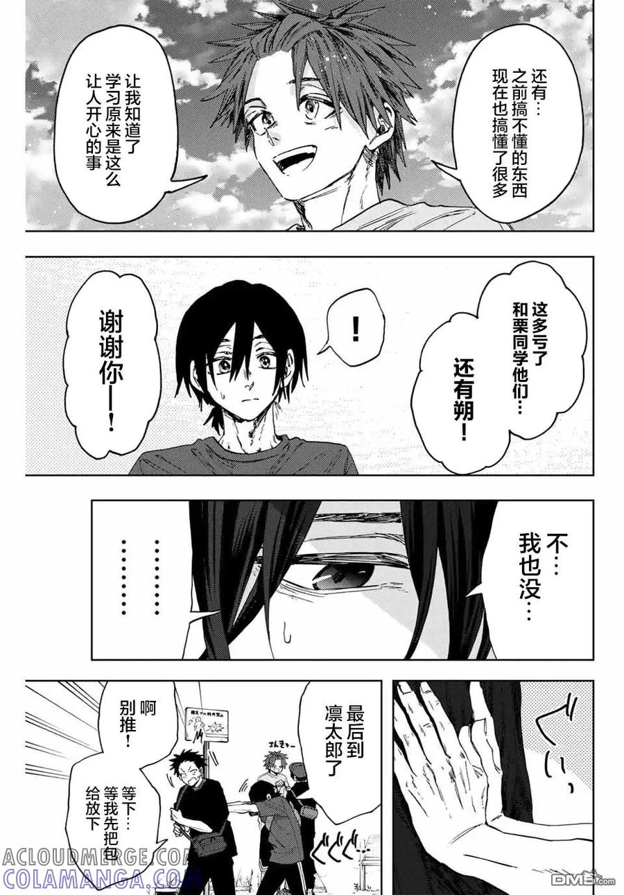 《花薰凛然》第146话 第15页