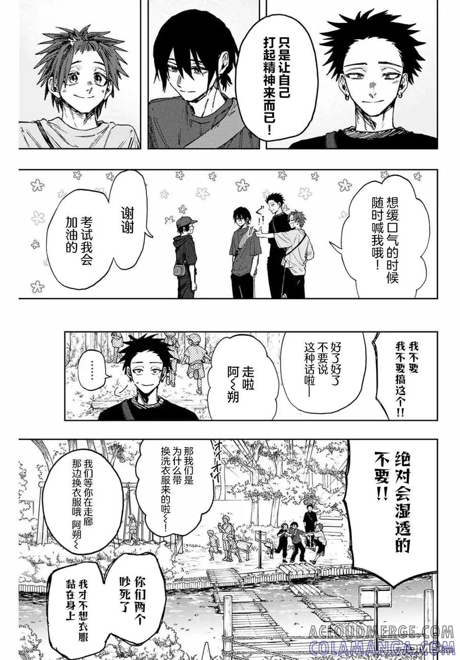 《花薰凛然》第146话 第9页
