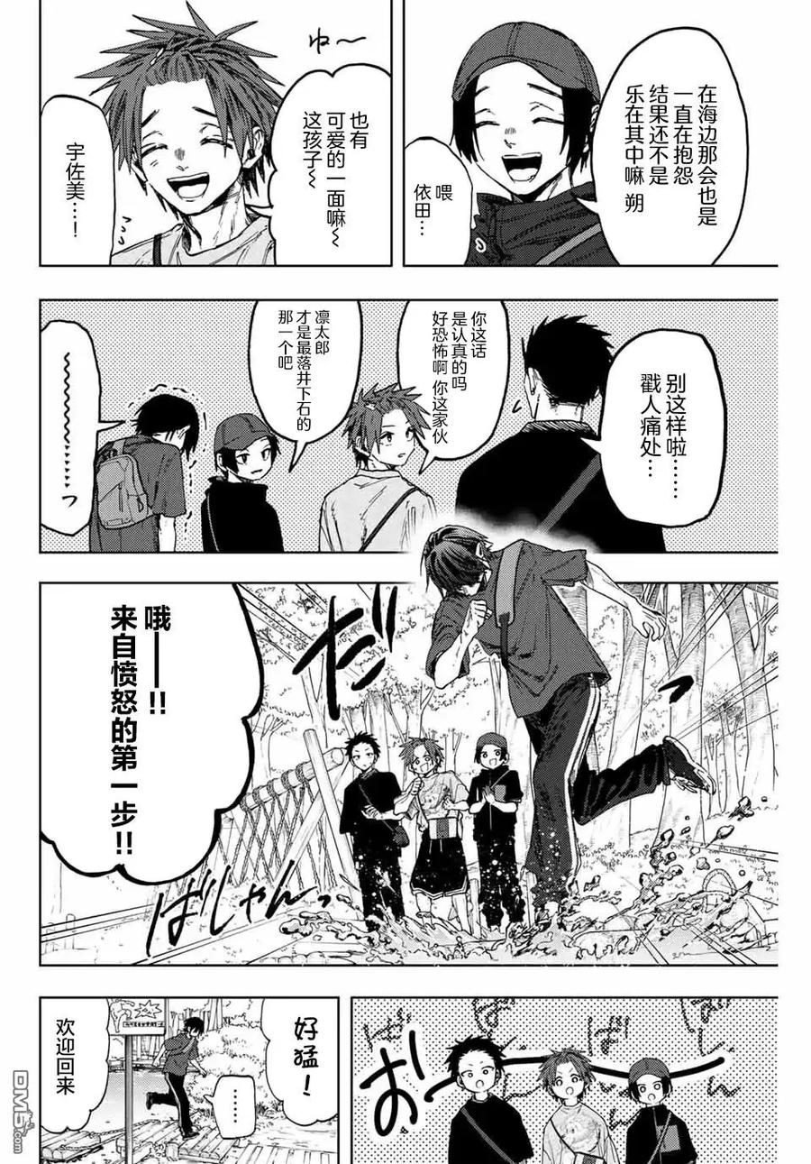 《花薰凛然》第146话 第10页
