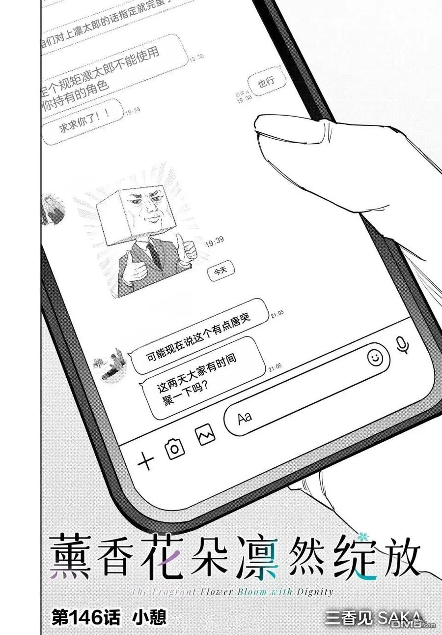 《花薰凛然》第146话 第2页