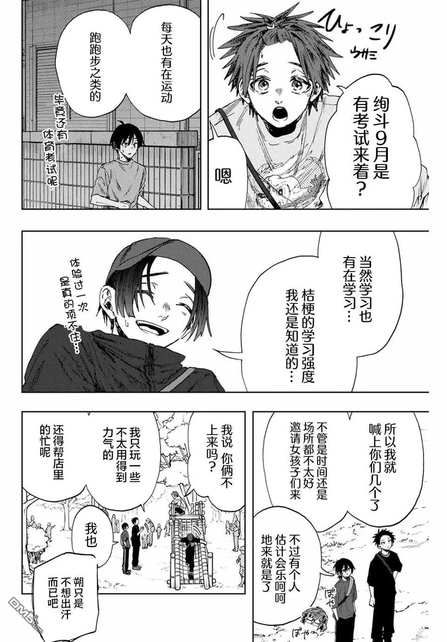 《花薰凛然》第146话 第6页