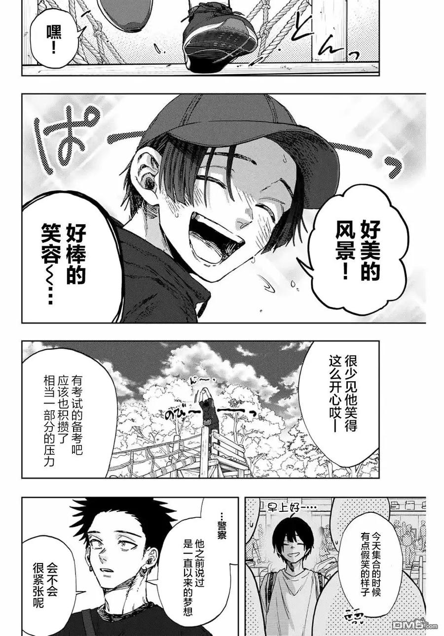 《花薰凛然》第146话 第4页