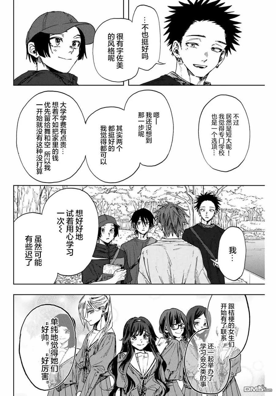 《花薰凛然》第146话 第14页