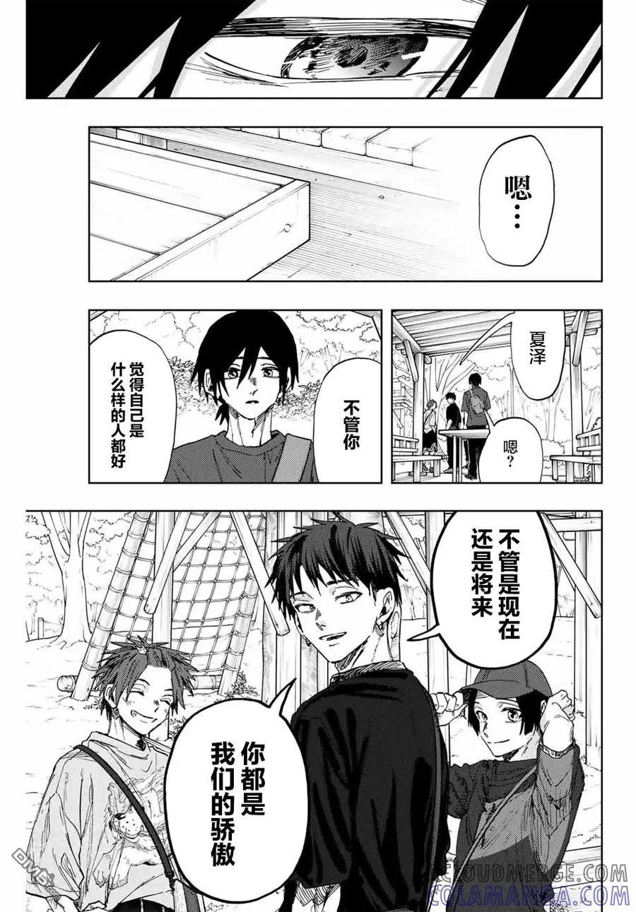 《花薰凛然》第147话 第19页