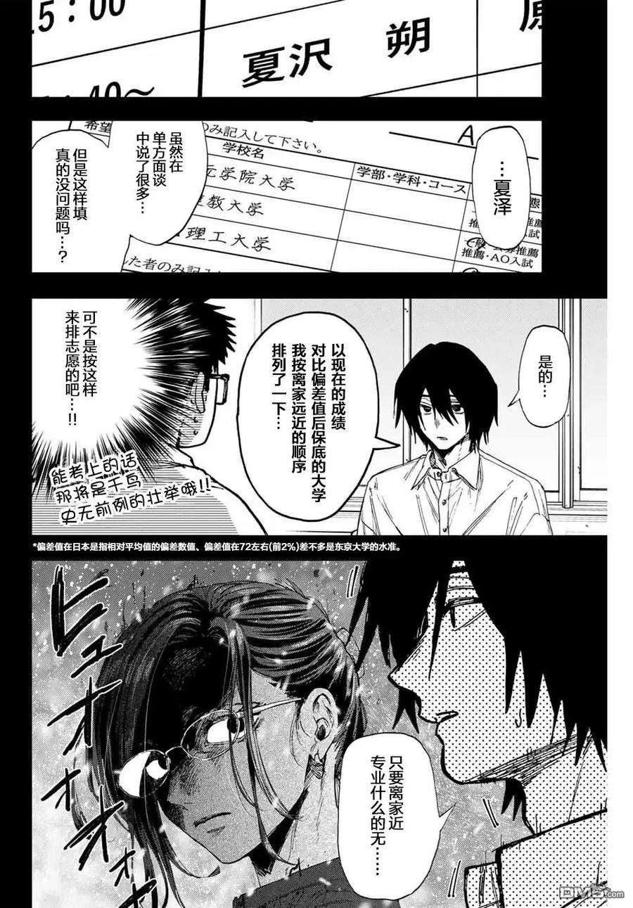 《花薰凛然》第147话 第4页
