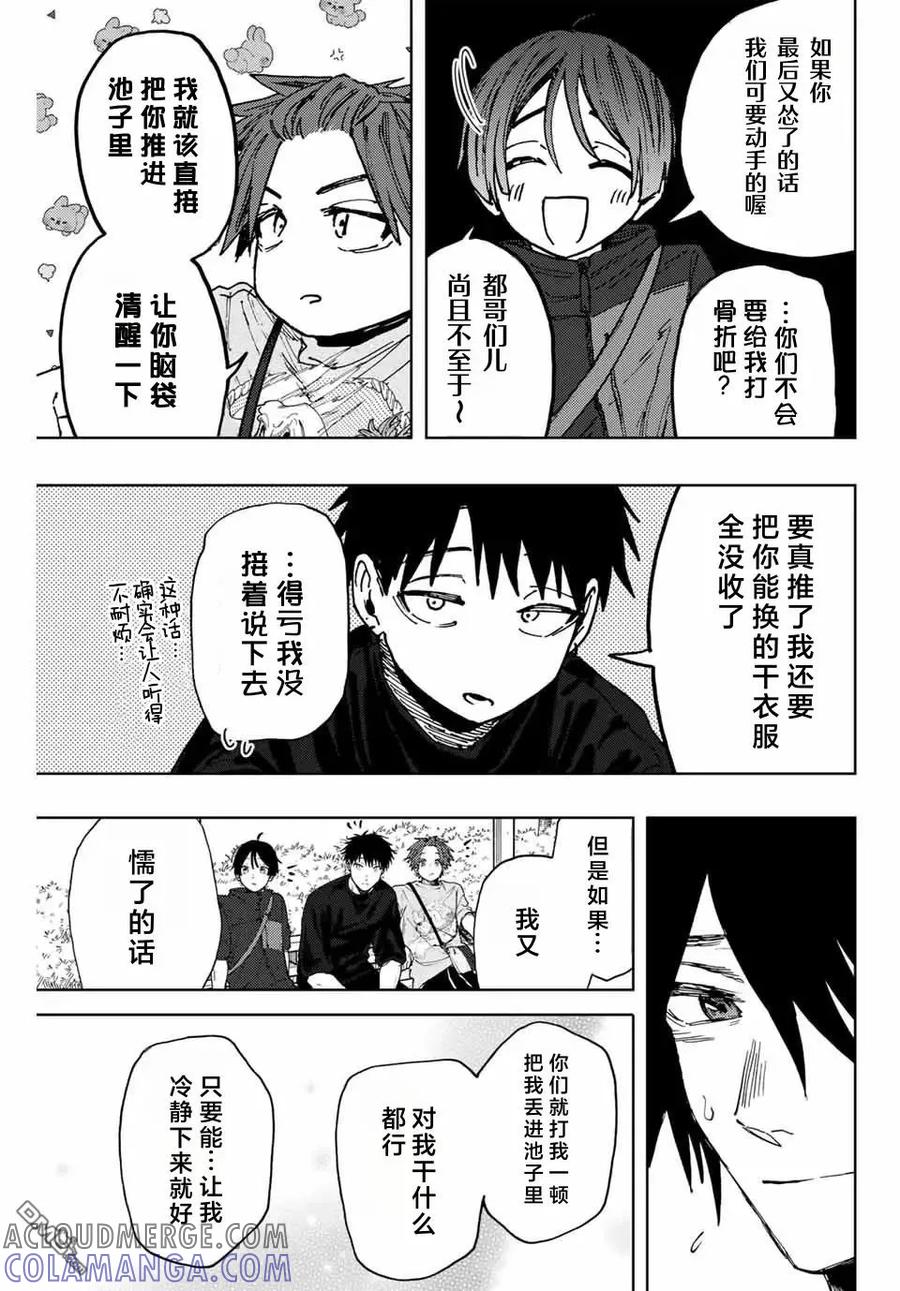 《花薰凛然》第147话 第17页
