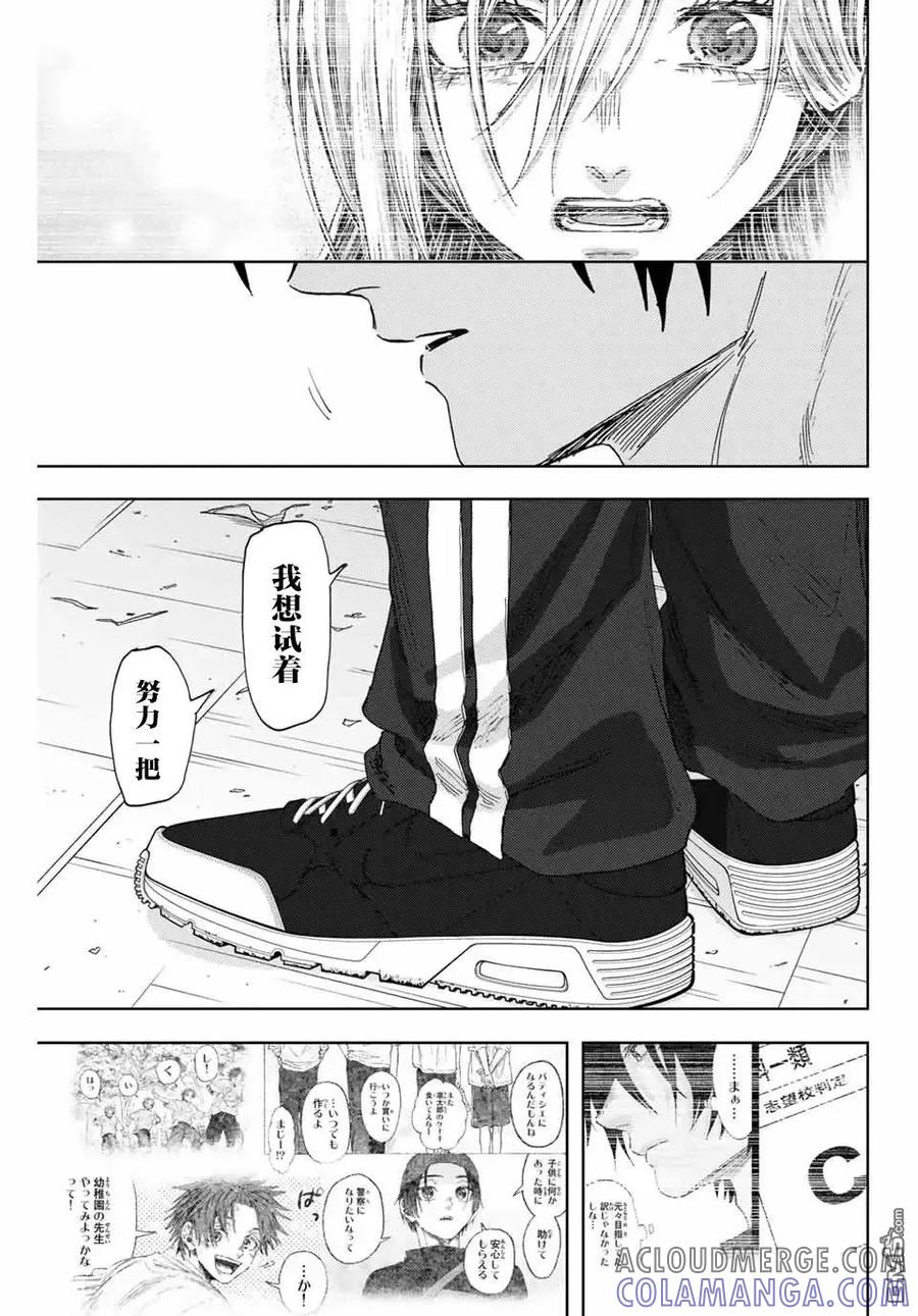 《花薰凛然》第147话 第15页