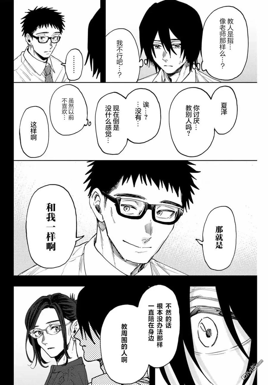 《花薰凛然》第147话 第10页