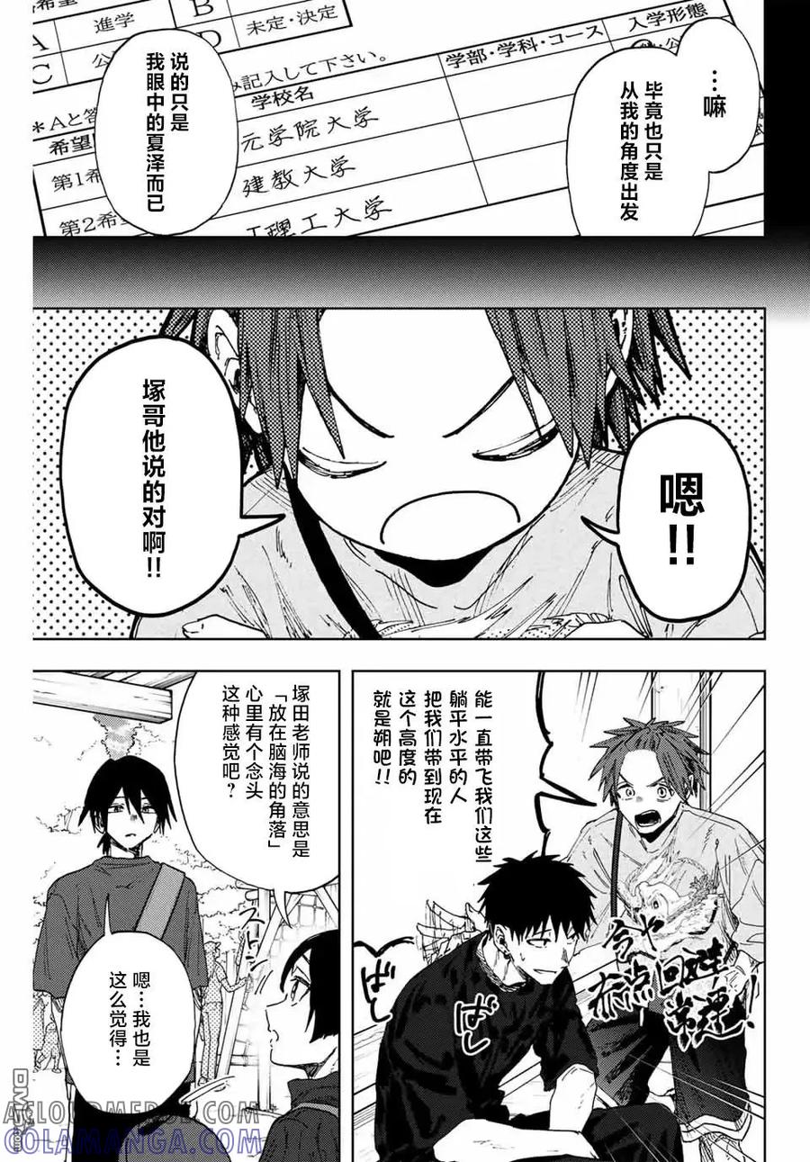 《花薰凛然》第147话 第11页