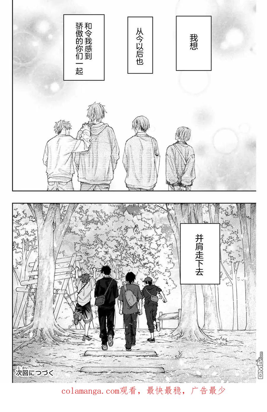 《花薰凛然》第147话 第22页