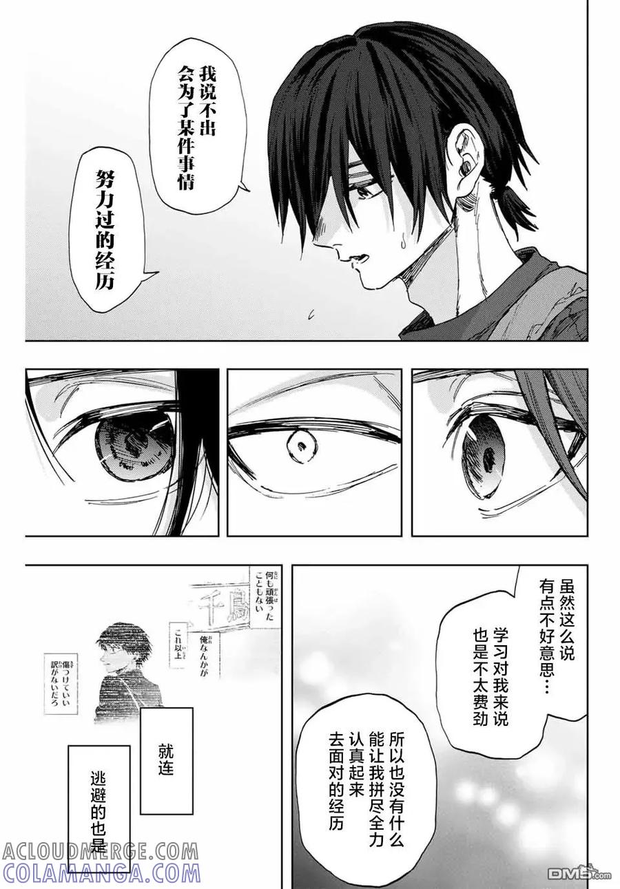 《花薰凛然》第147话 第13页