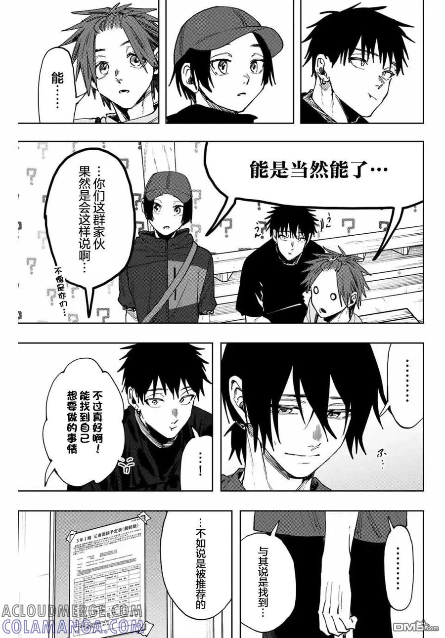 《花薰凛然》第147话 第3页