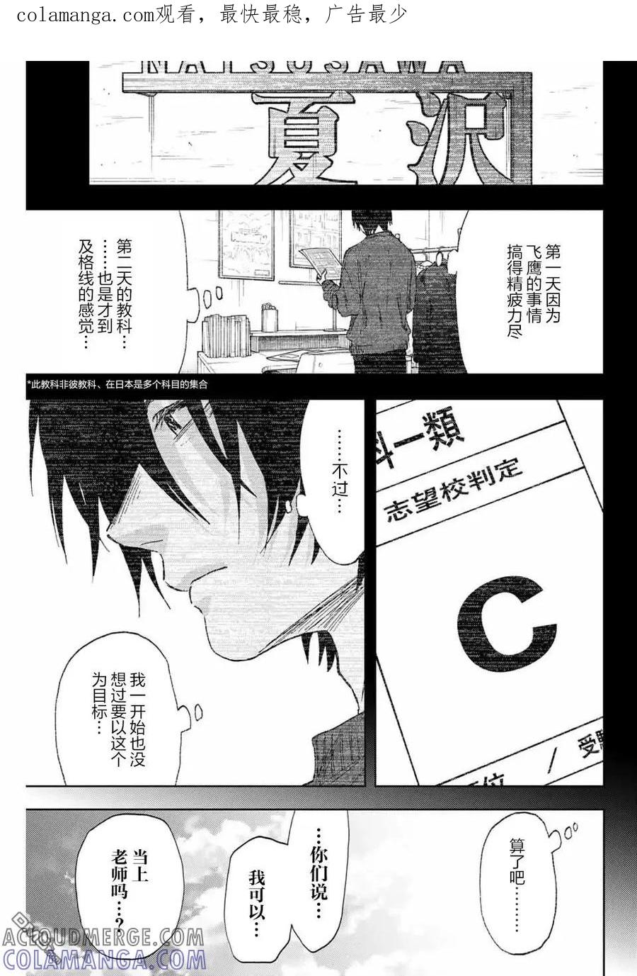 《花薰凛然》第147话 第1页