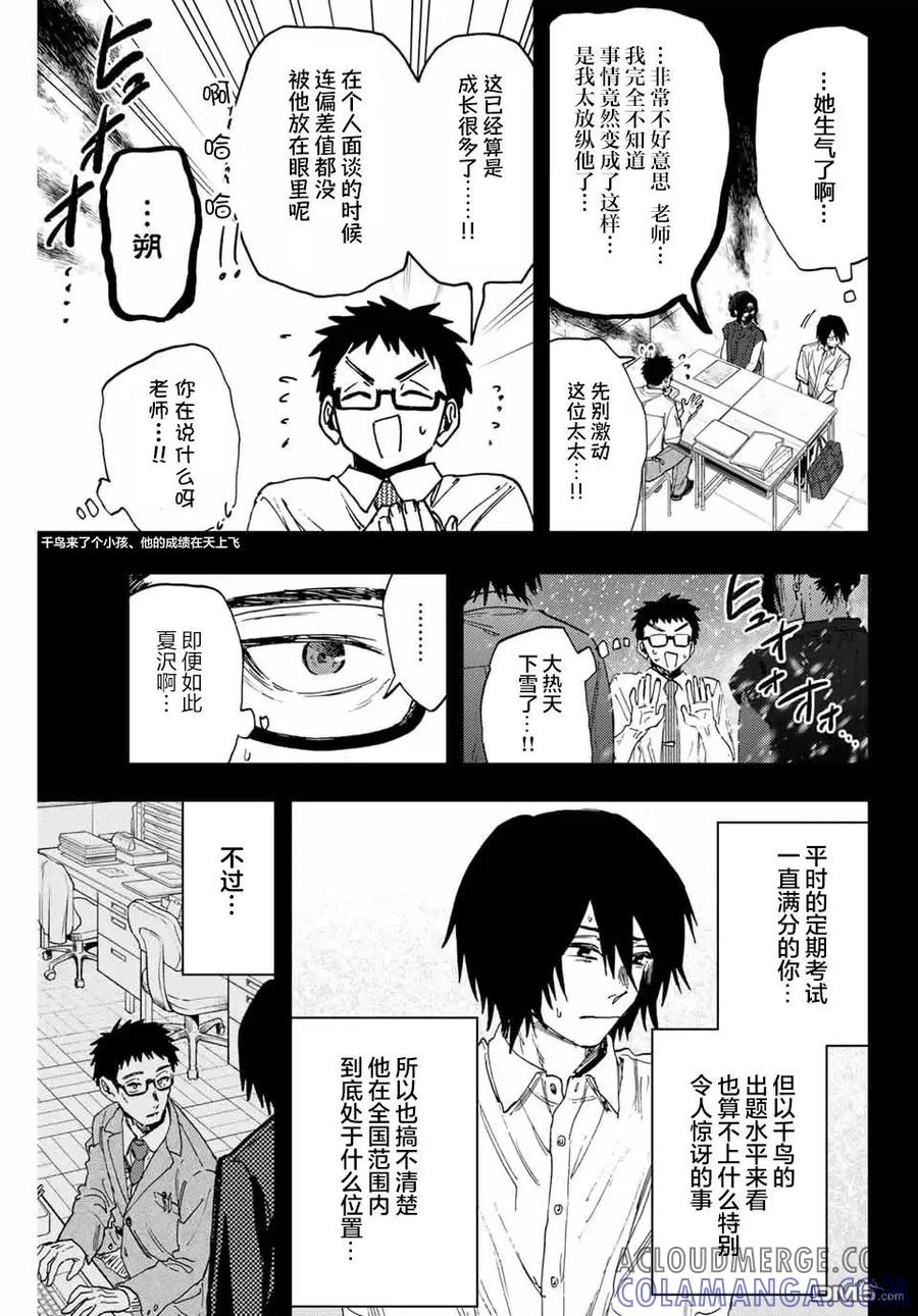 《花薰凛然》第147话 第5页