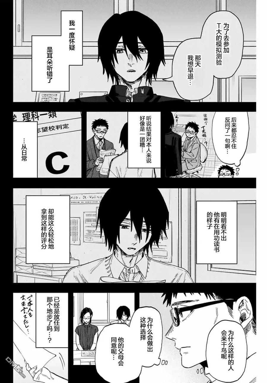 《花薰凛然》第147话 第6页