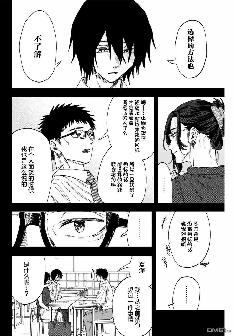 《花薰凛然》第147话 第8页