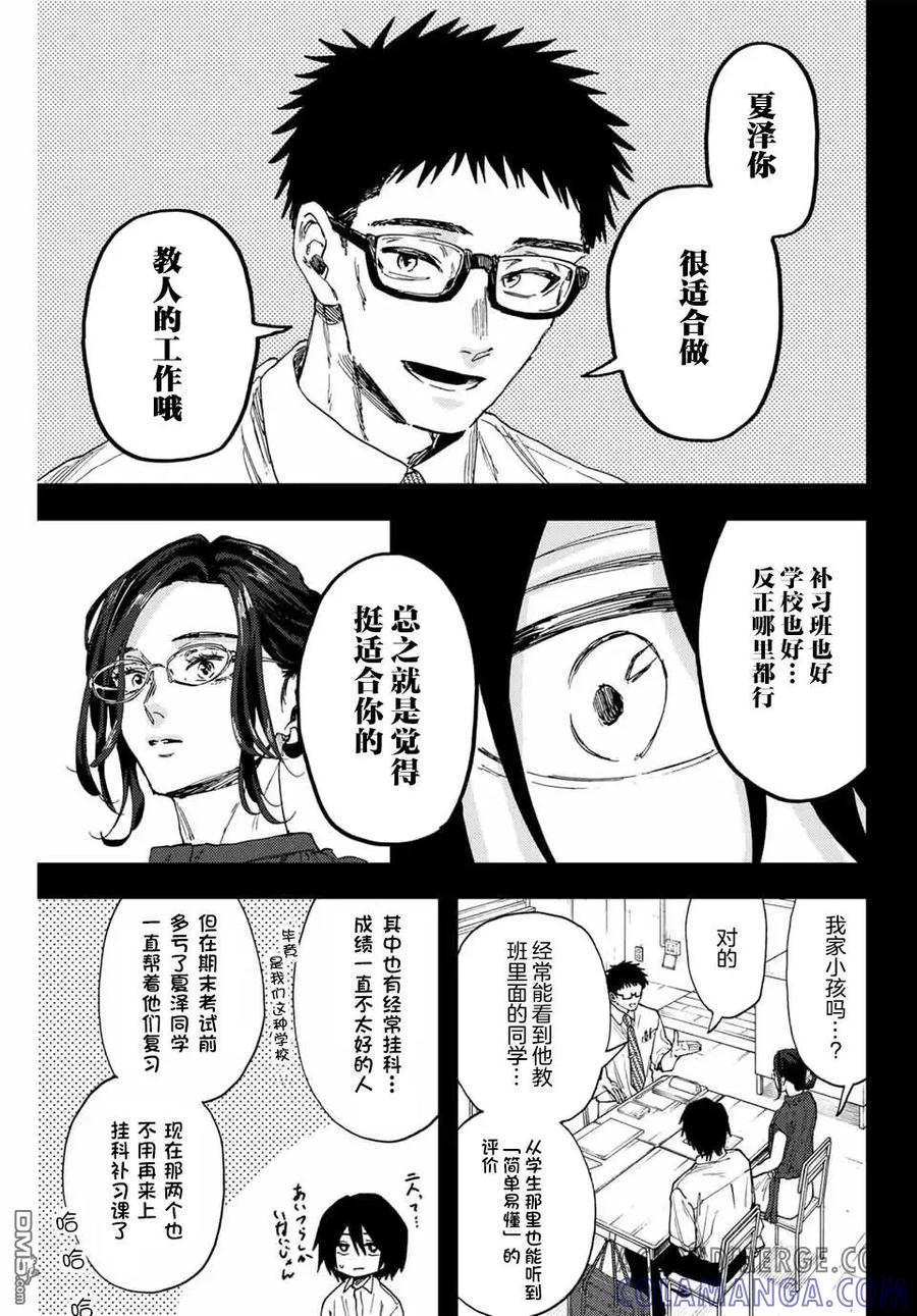 《花薰凛然》第147话 第9页