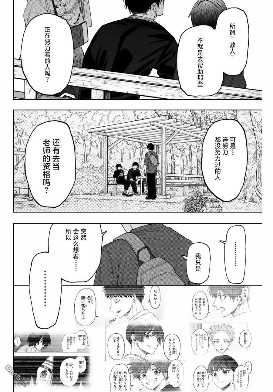 《花薰凛然》第147话 第14页