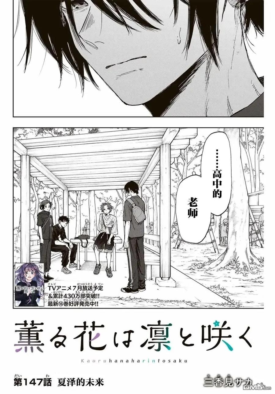 《花薰凛然》第147话 第2页