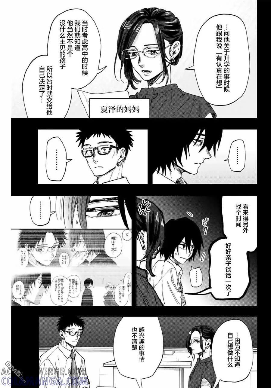 《花薰凛然》第147话 第7页