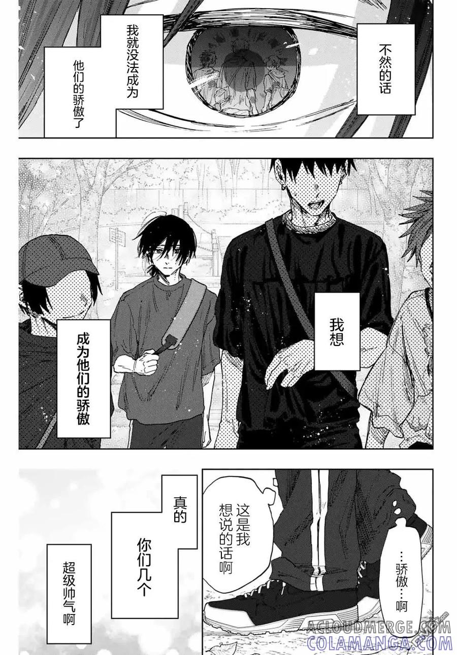 《花薰凛然》第147话 第21页