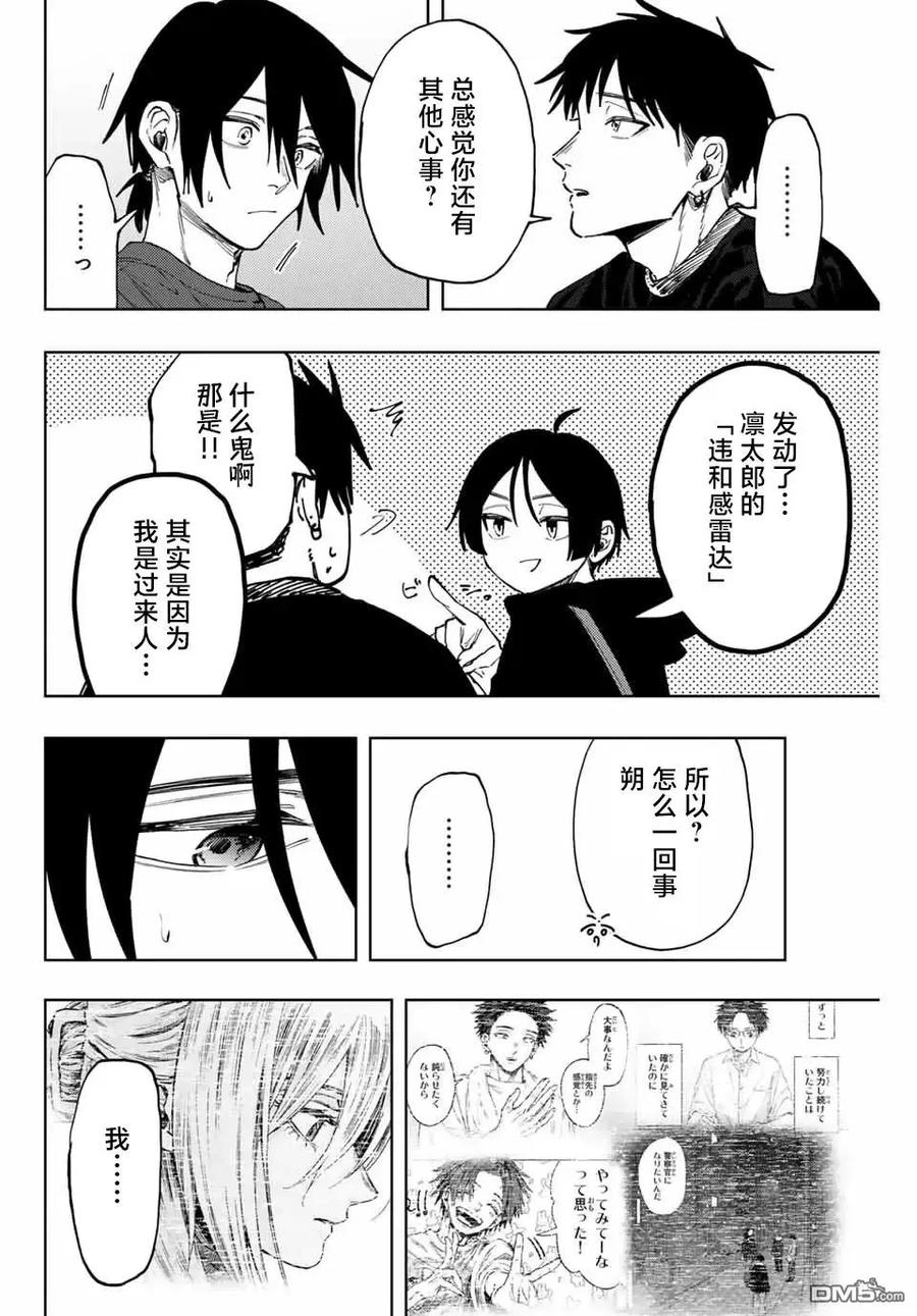 《花薰凛然》第147话 第12页
