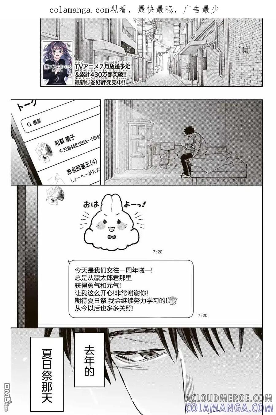 《花薰凛然》第148话 第1页
