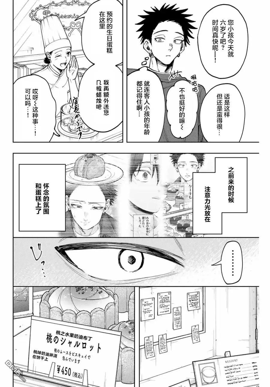 《花薰凛然》第148话 第14页
